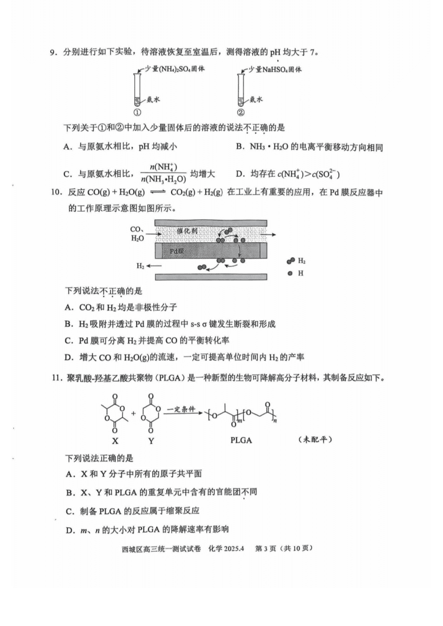 【北京卷】北京市2025年西城区2025届高三统一测试试卷(西城一模)(4