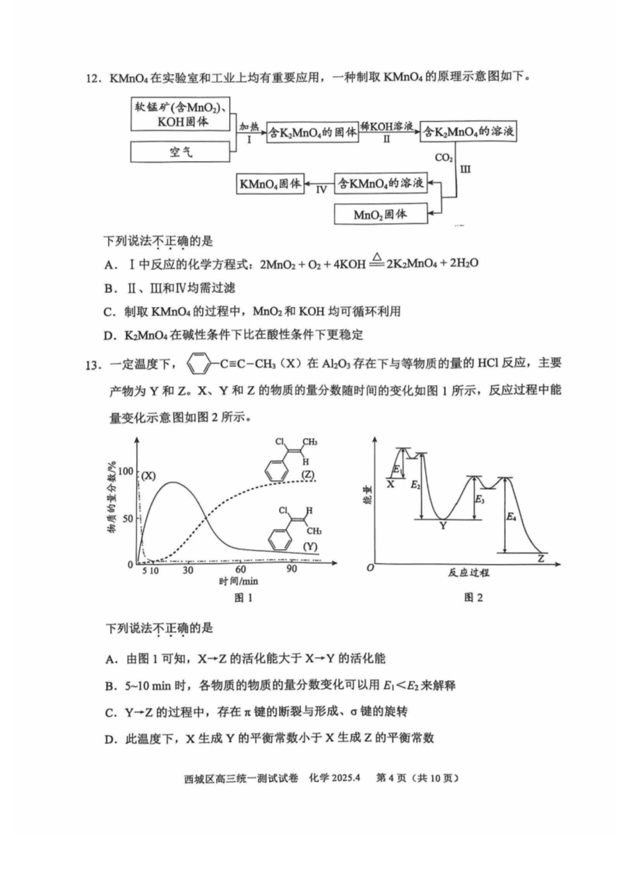 【北京卷】北京市2025年西城区2025届高三统一测试试卷(西城一模)(4