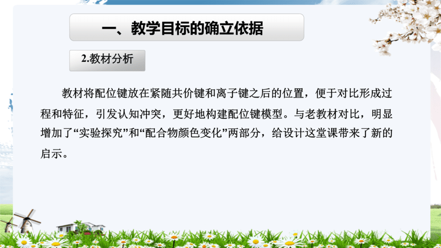 威海市 威海一中刘宁 配位键说播课课件-5