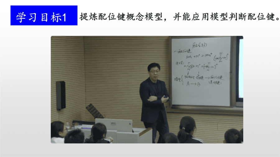 威海市 威海一中刘宁 配位键说播课课件-11