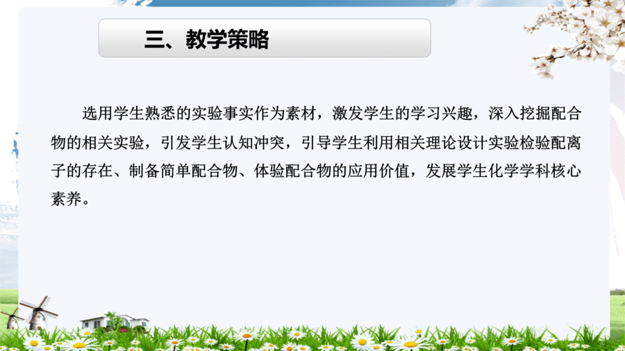 威海市 威海一中刘宁 配位键说播课课件-8