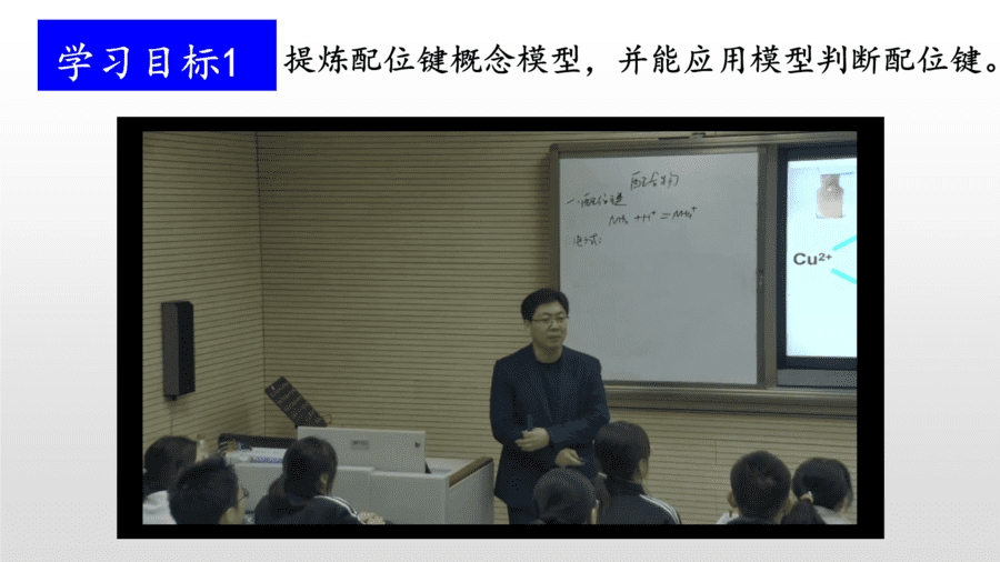 威海市 威海一中刘宁 配位键说播课课件-10