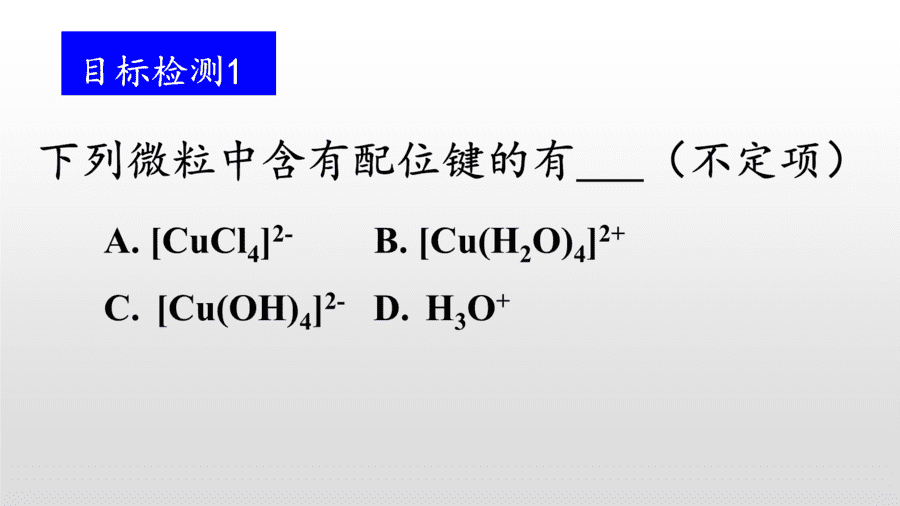 威海市 威海一中刘宁 配位键说播课课件-14