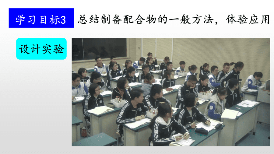 威海市 威海一中刘宁 配位键说播课课件-19