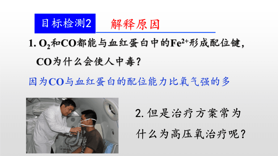 威海市 威海一中刘宁 配位键说播课课件-18