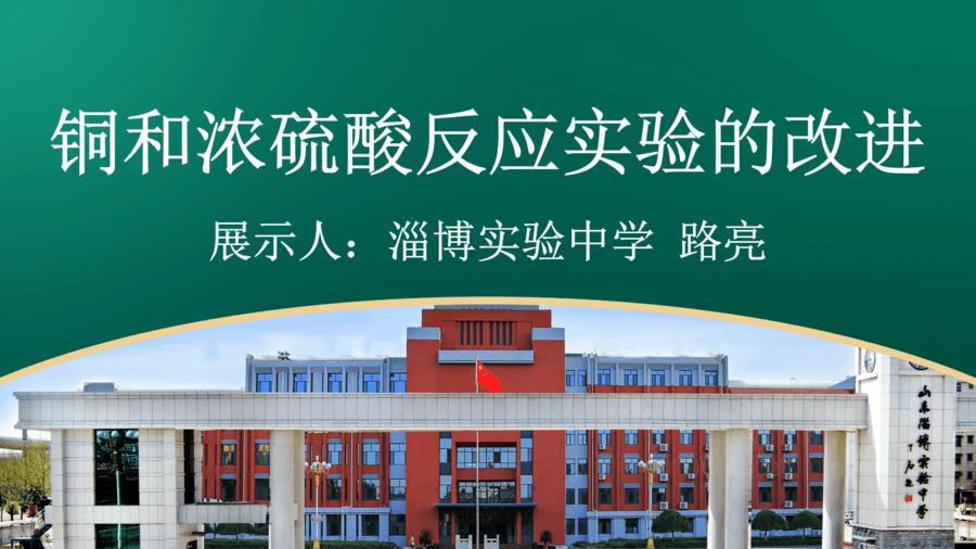 铜和浓硫酸反应实验的改进(新)-1