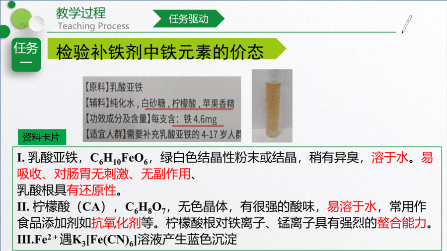 16-1-临沂-李宁宁 补铁剂-7