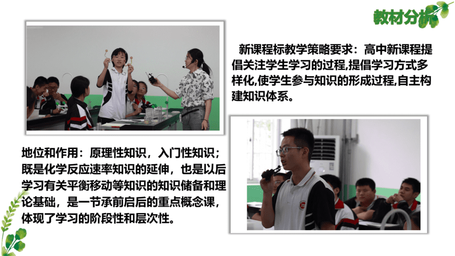 菏泽一中陈珊珊化学反应限度说课-6