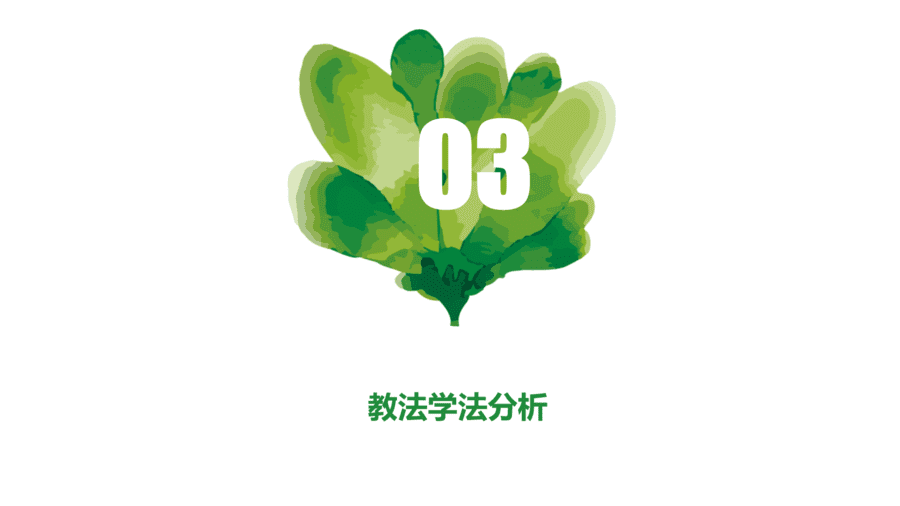 菏泽一中陈珊珊化学反应限度说课-11