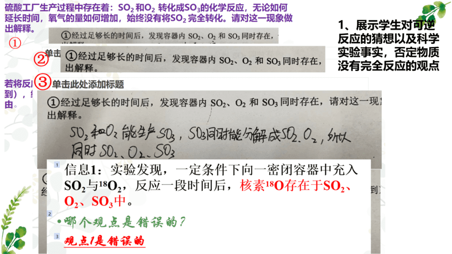 菏泽一中陈珊珊化学反应限度说课-17