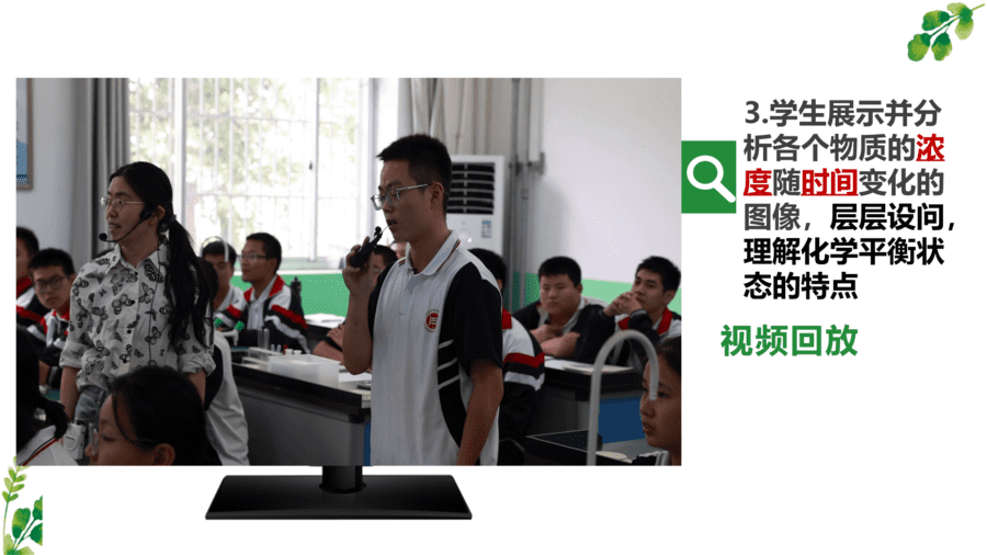 菏泽一中陈珊珊化学反应限度说课-20