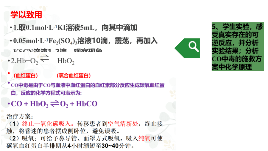 菏泽一中陈珊珊化学反应限度说课-24