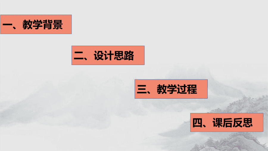 说课(最新)-2