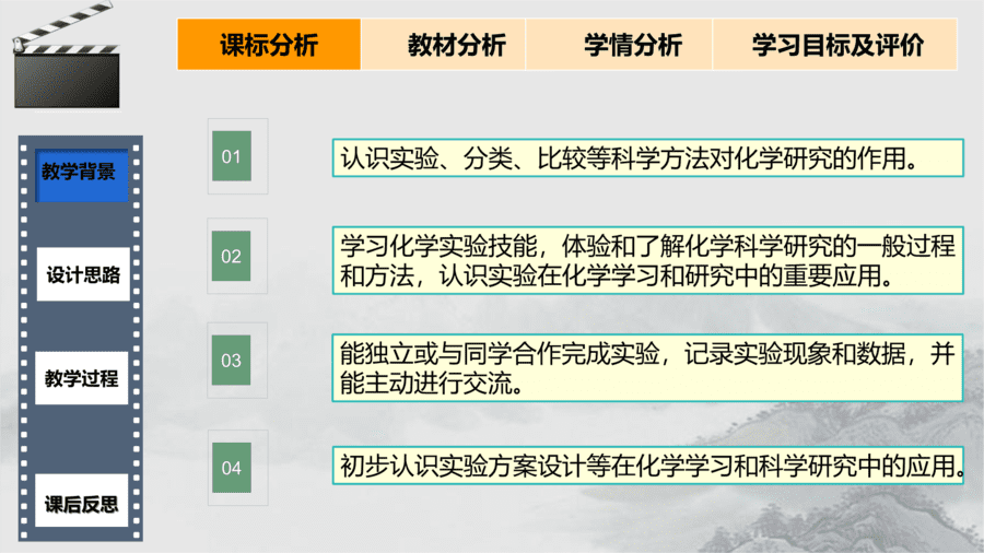 说课(最新)-3