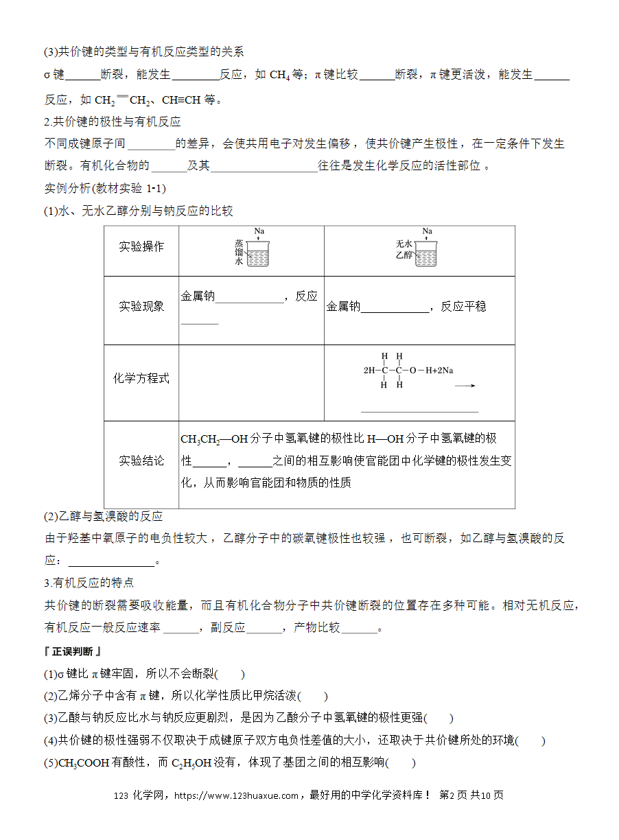 【导学案】2025高中化学选择性必修3《有机化学基础》第1章第1节第2课时 有机化合物中的共价键、同分异构现象及表示方法word版含答案-2