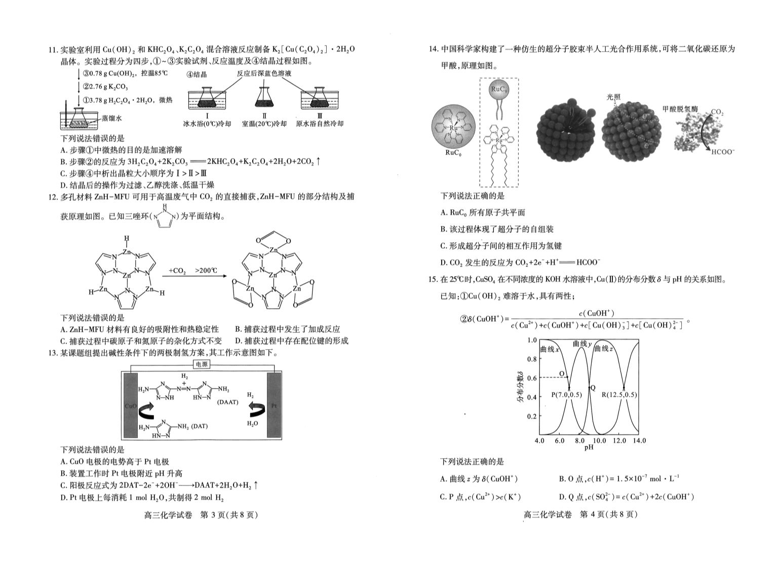 湖北省武汉市2025届高中毕业生四月调研考试化学试卷-2