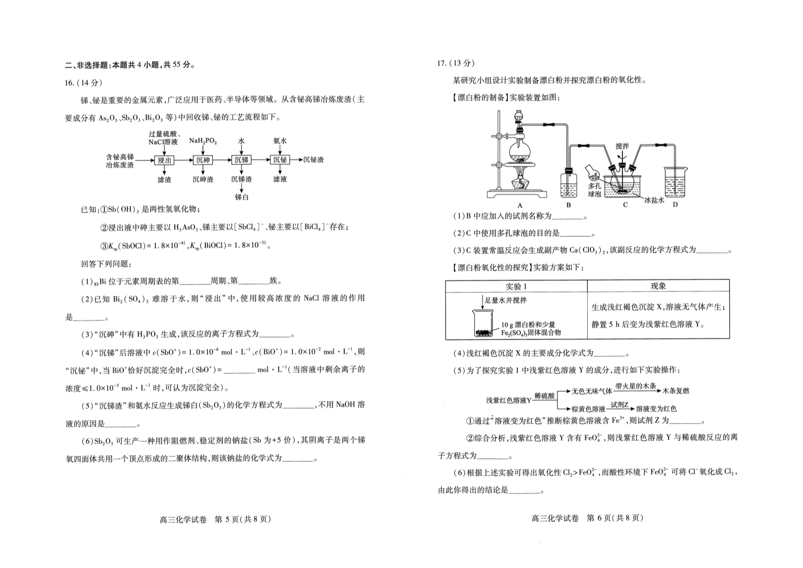 湖北省武汉市2025届高中毕业生四月调研考试化学试卷-3
