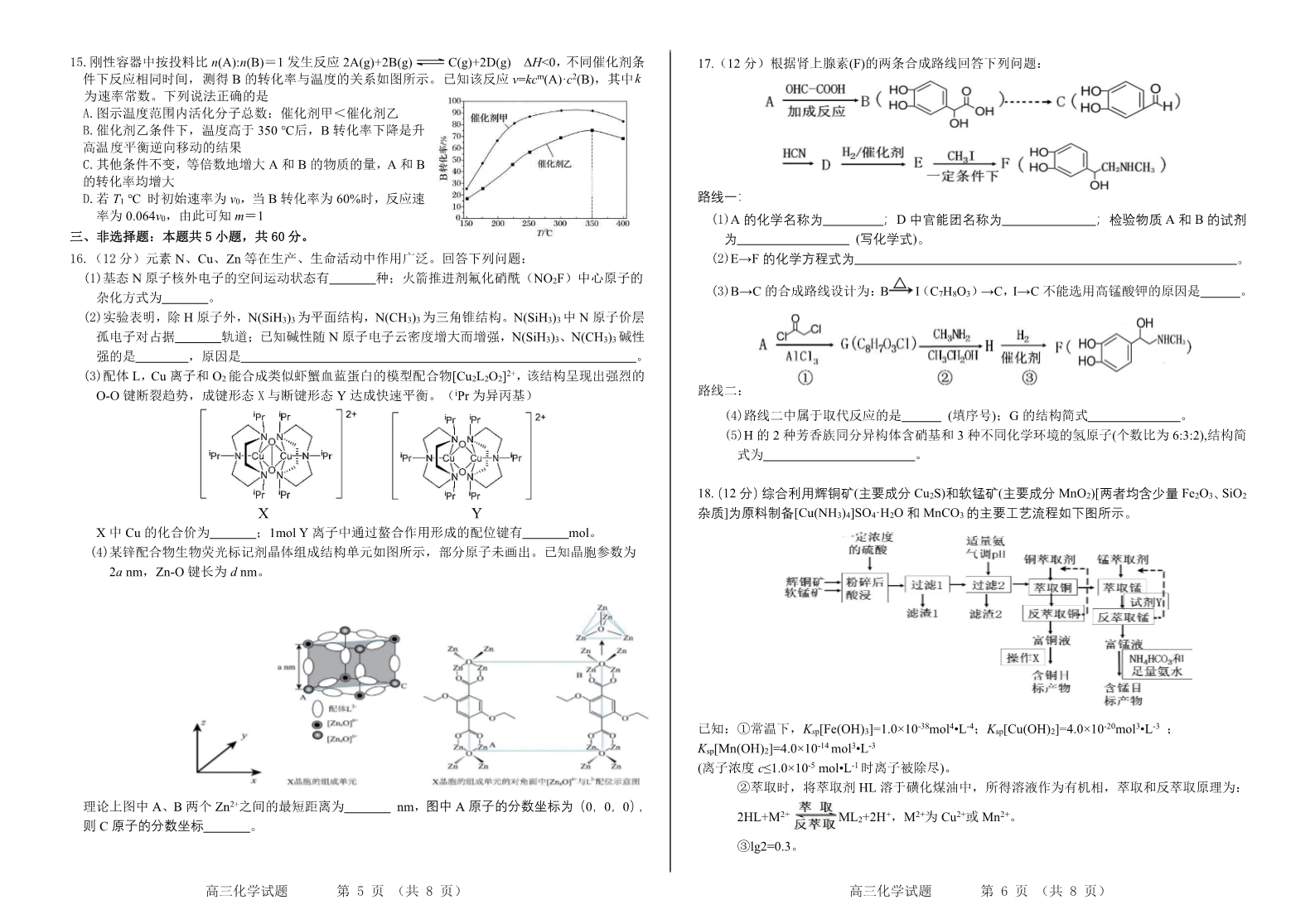 山东名校2025届高三4月校际联合检测化学试题及参考答案-3