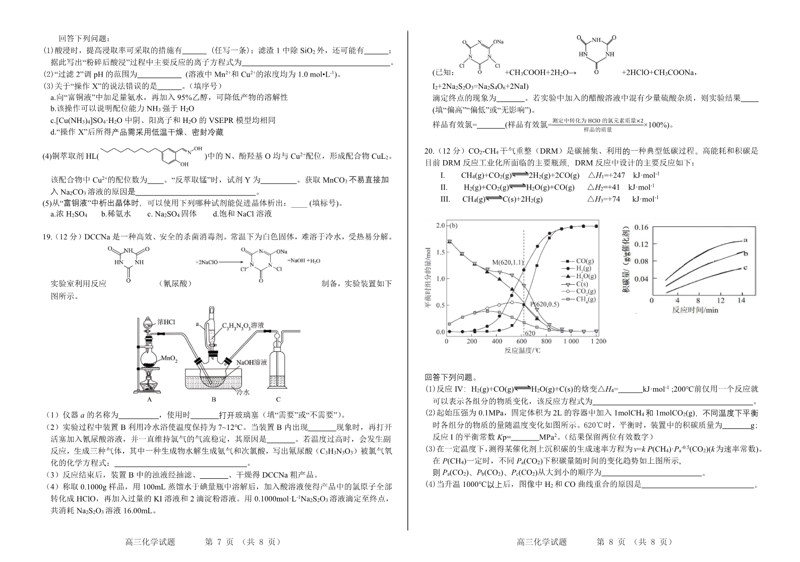 山东名校2025届高三4月校际联合检测化学试题及参考答案-4