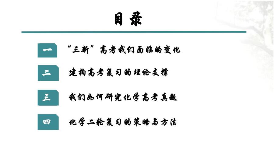 河南省2024届高三二轮复习备考规划与实战经验交流研讨会——化学学科ppt_02
