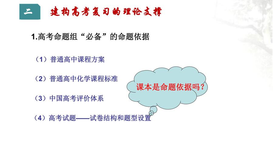 河南省2024届高三二轮复习备考规划与实战经验交流研讨会——化学学科ppt_04