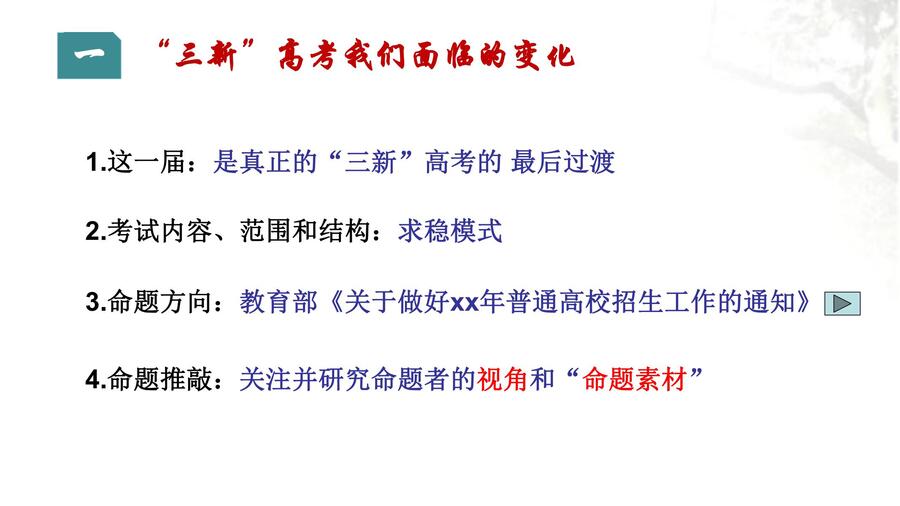 河南省2024届高三二轮复习备考规划与实战经验交流研讨会——化学学科ppt_03