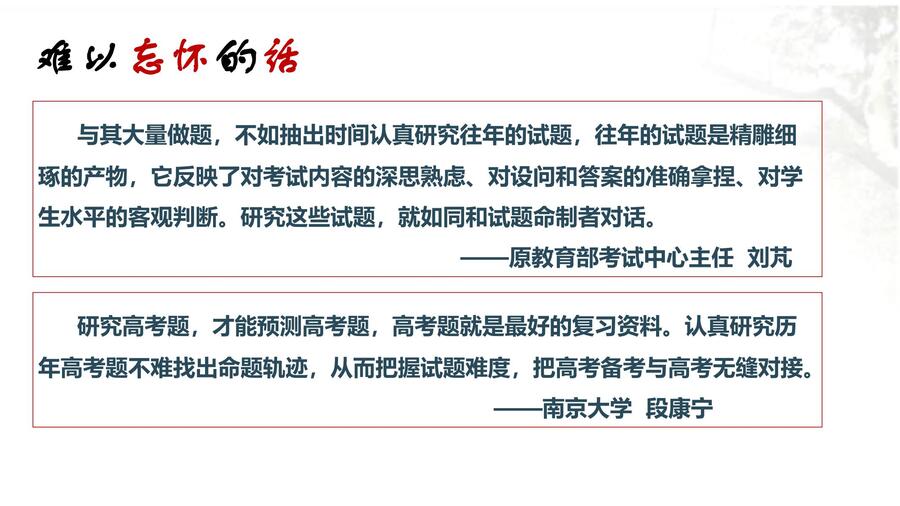 河南省2024届高三二轮复习备考规划与实战经验交流研讨会——化学学科ppt_11