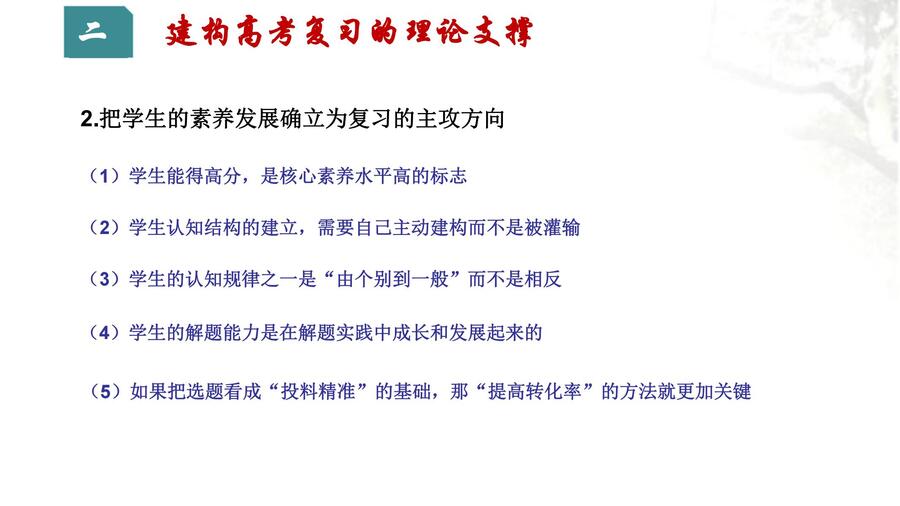 河南省2024届高三二轮复习备考规划与实战经验交流研讨会——化学学科ppt_10