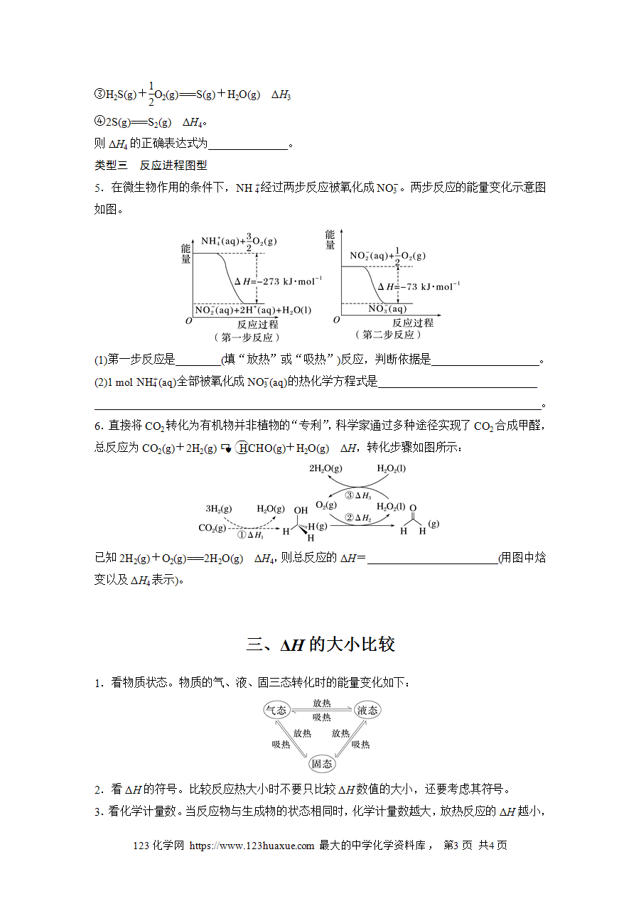 【学案】2025步步高学习笔记高中化学人教版选择性必修2《化学反应原理》第一章 第二节 第2课时反应热的计算word版含答案-3