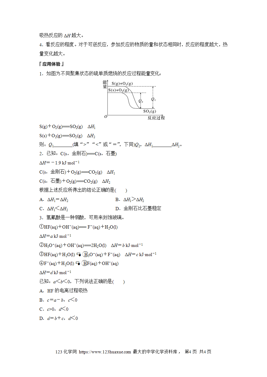 【学案】2025步步高学习笔记高中化学人教版选择性必修2《化学反应原理》第一章 第二节 第2课时反应热的计算word版含答案-4