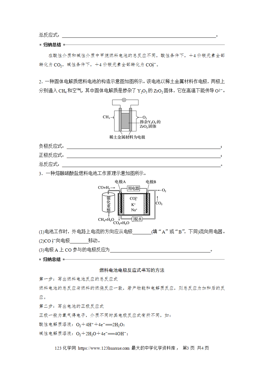 【学案】2025步步高学习笔记高中化学人教版选择性必修2《化学反应原理》第四章 第一节 第3课时常见化学电源(二)——形形色色的燃料电池word版含答案-3