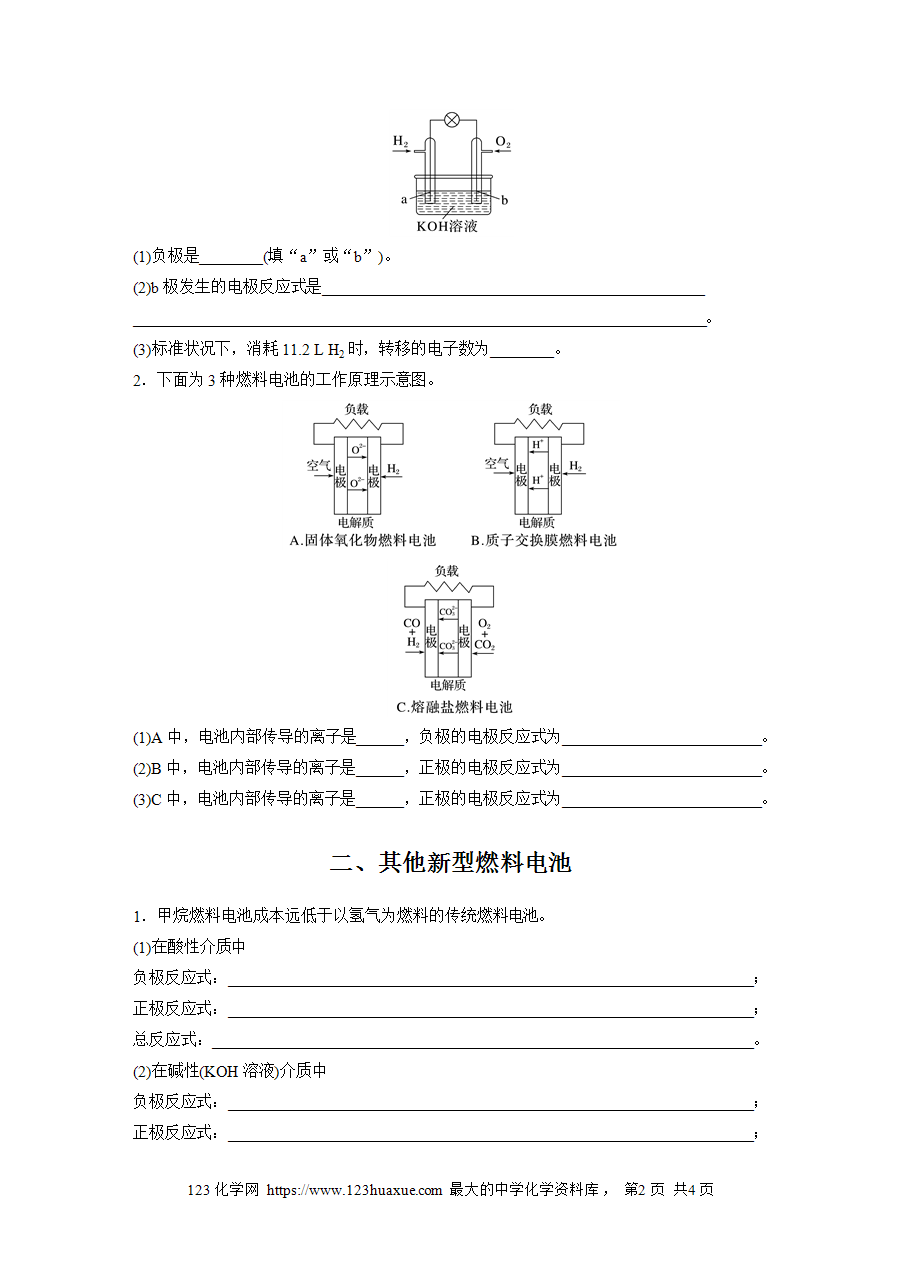【学案】2025步步高学习笔记高中化学人教版选择性必修2《化学反应原理》第四章 第一节 第3课时常见化学电源(二)——形形色色的燃料电池word版含答案-2