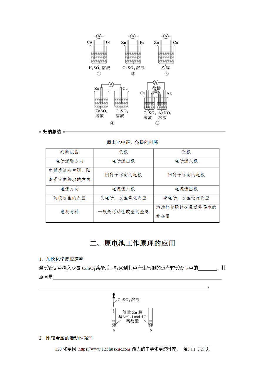 【学案】2025步步高学习笔记高中化学人教版选择性必修2《化学反应原理》第四章 第一节 第1课时原电池的工作原理word版含答案-3