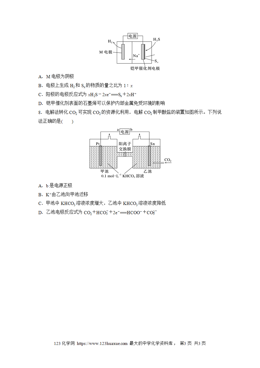 【学案】2025步步高学习笔记高中化学人教版选择性必修2《化学反应原理》第四章 第二节 第3课时电解原理的创新应用word版含答案-3