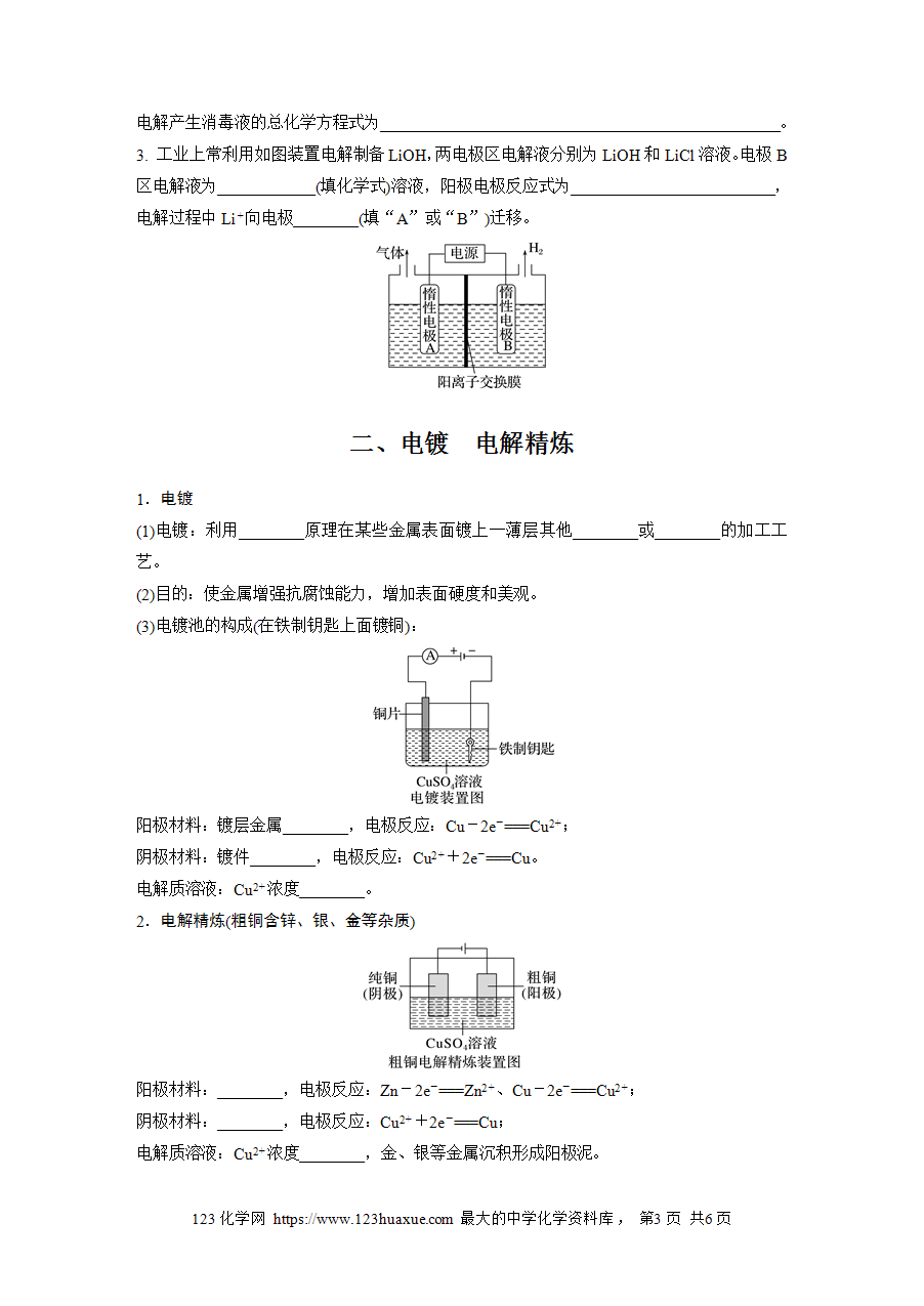 【学案】2025步步高学习笔记高中化学人教版选择性必修2《化学反应原理》第四章 第二节 第2课时电解原理的应用word版含答案-3