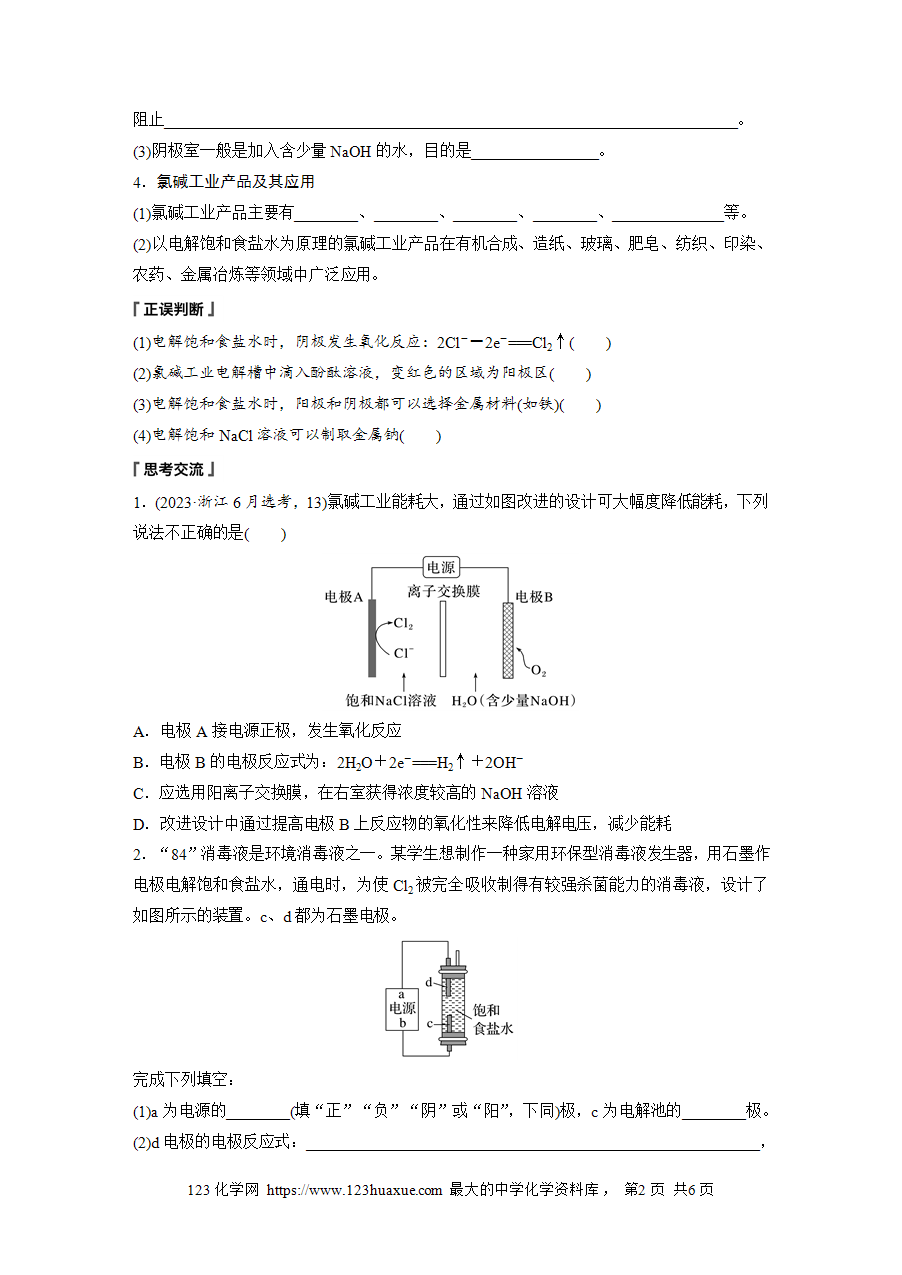 【学案】2025步步高学习笔记高中化学人教版选择性必修2《化学反应原理》第四章 第二节 第2课时电解原理的应用word版含答案-2
