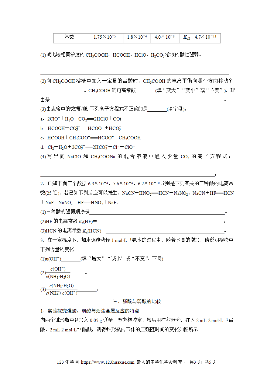 【学案】2025步步高学习笔记高中化学人教版选择性必修2《化学反应原理》第三章 第一节 第2课时电离平衡常数 强酸与弱酸比较word版含答案-3
