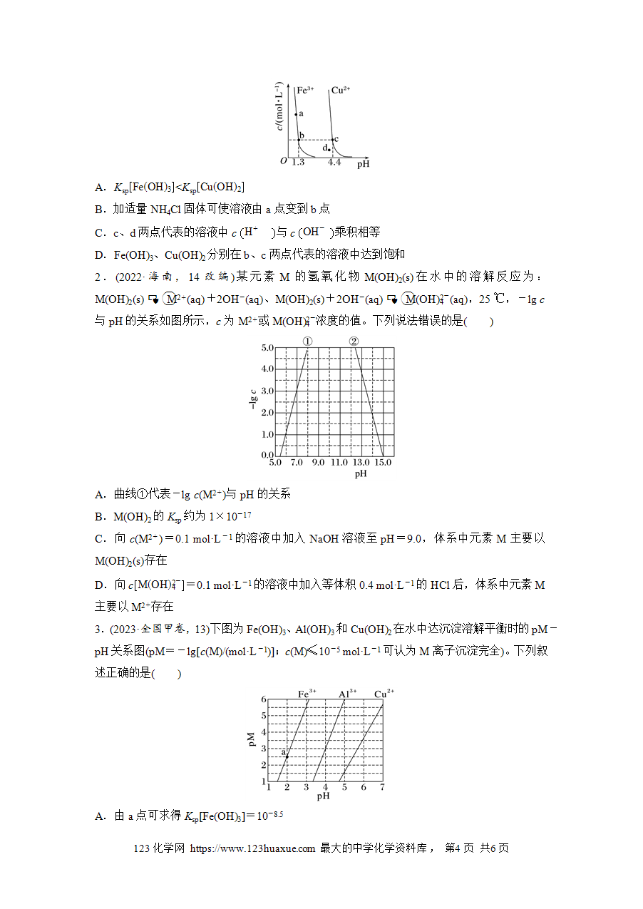 【学案】2025步步高学习笔记高中化学人教版选择性必修2《化学反应原理》第三章 第四节 第3课时沉淀溶解平衡的图像分析word版含答案-4