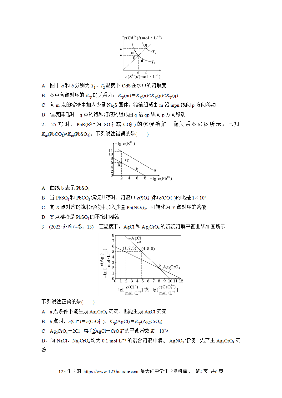 【学案】2025步步高学习笔记高中化学人教版选择性必修2《化学反应原理》第三章 第四节 第3课时沉淀溶解平衡的图像分析word版含答案-2