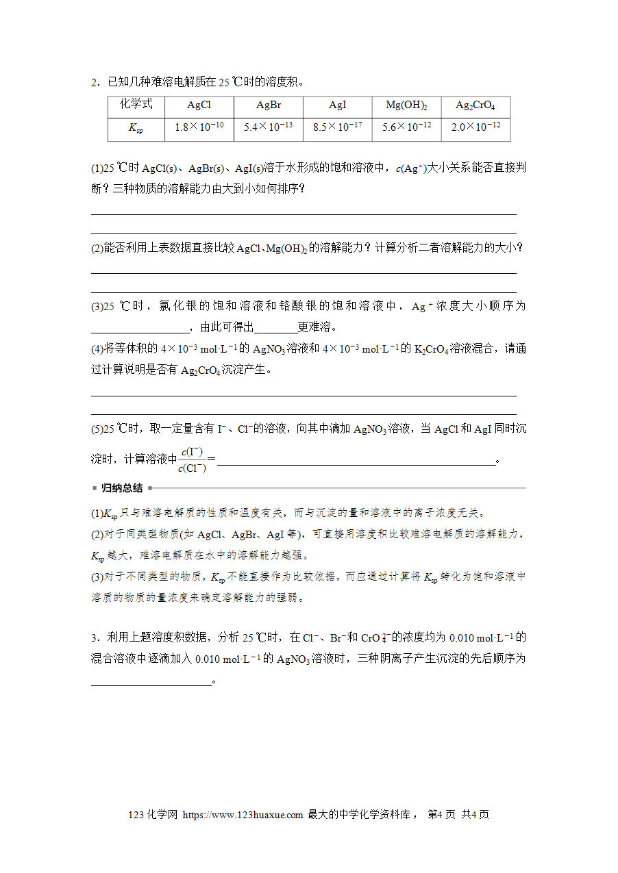 【学案】2025步步高学习笔记高中化学人教版选择性必修2《化学反应原理》第三章 第四节 第1课时难溶电解质的沉淀溶解平衡word版含答案-4