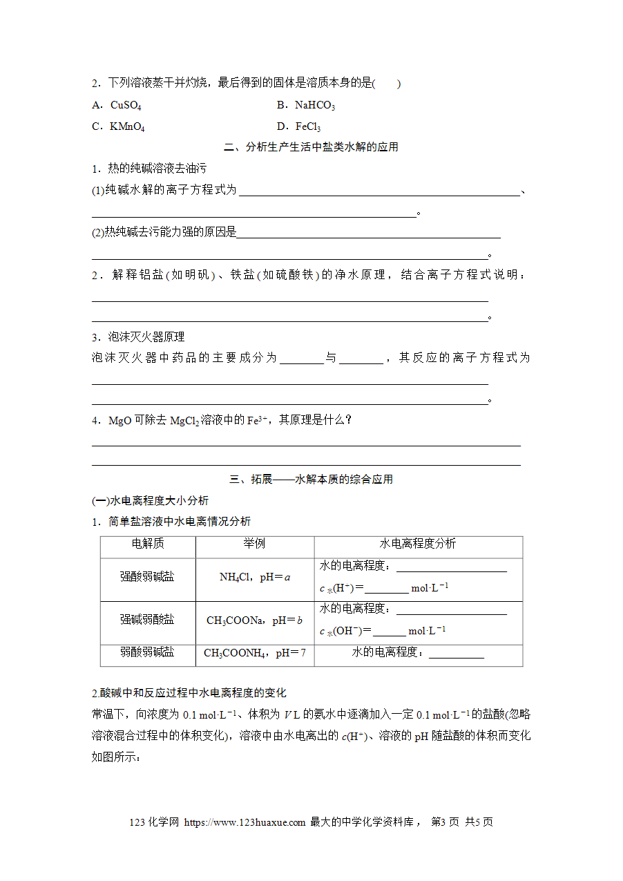 【学案】2025步步高学习笔记高中化学人教版选择性必修2《化学反应原理》第三章 第三节 第3课时盐类水解的应用word版含答案-3
