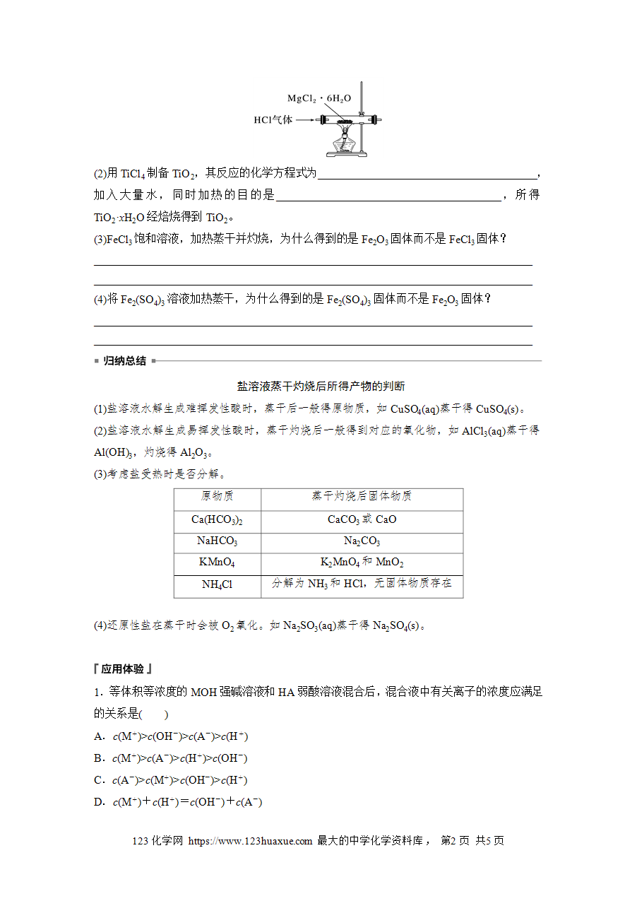 【学案】2025步步高学习笔记高中化学人教版选择性必修2《化学反应原理》第三章 第三节 第3课时盐类水解的应用word版含答案-2