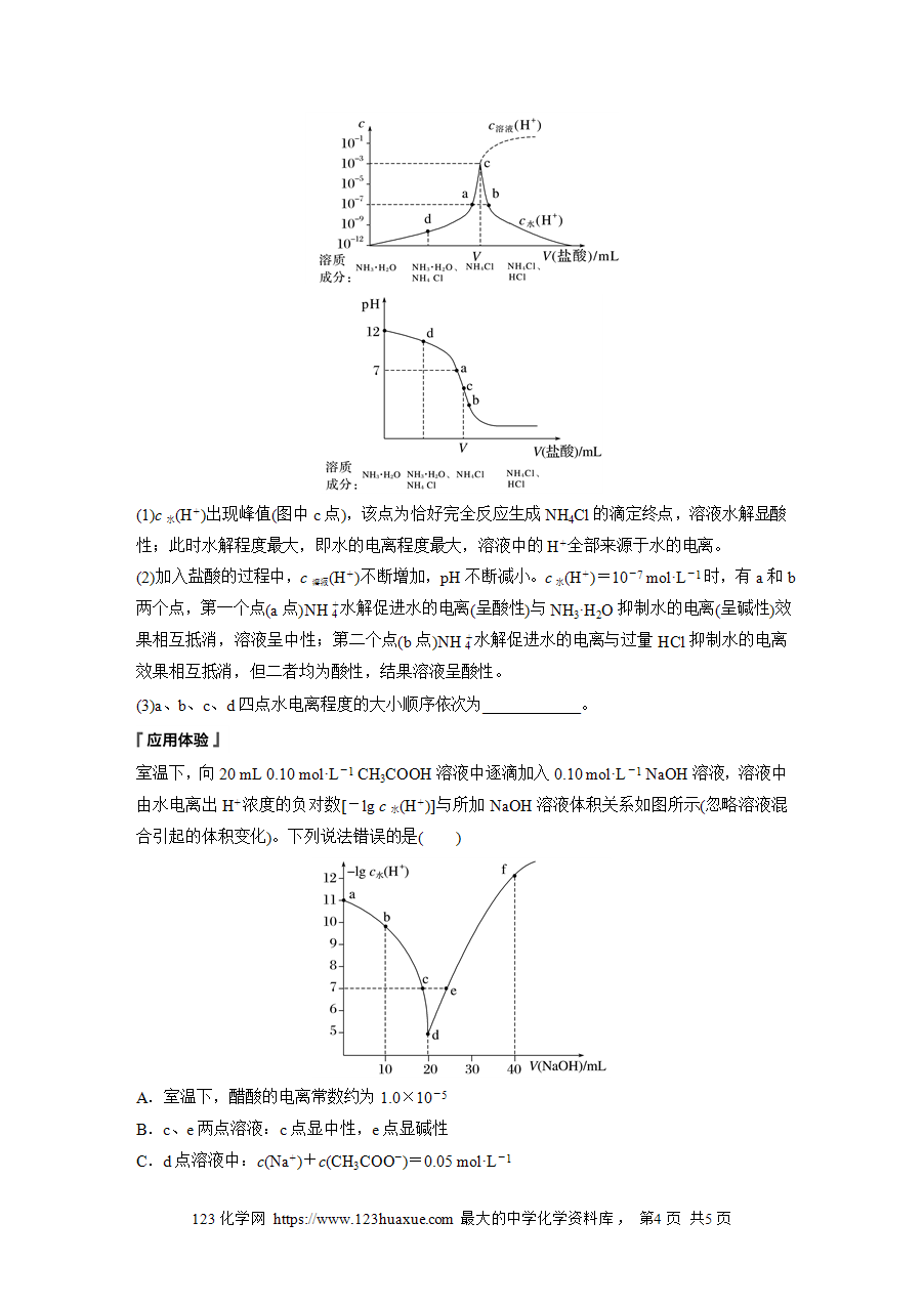 【学案】2025步步高学习笔记高中化学人教版选择性必修2《化学反应原理》第三章 第三节 第3课时盐类水解的应用word版含答案-4