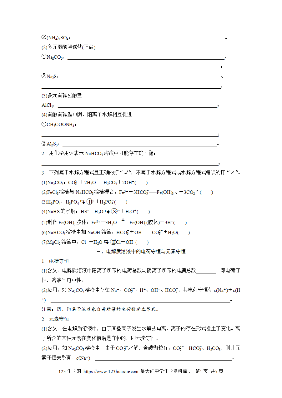 【学案】2025步步高学习笔记高中化学人教版选择性必修2《化学反应原理》第三章 第三节 第1课时盐类水解原理word版含答案-4