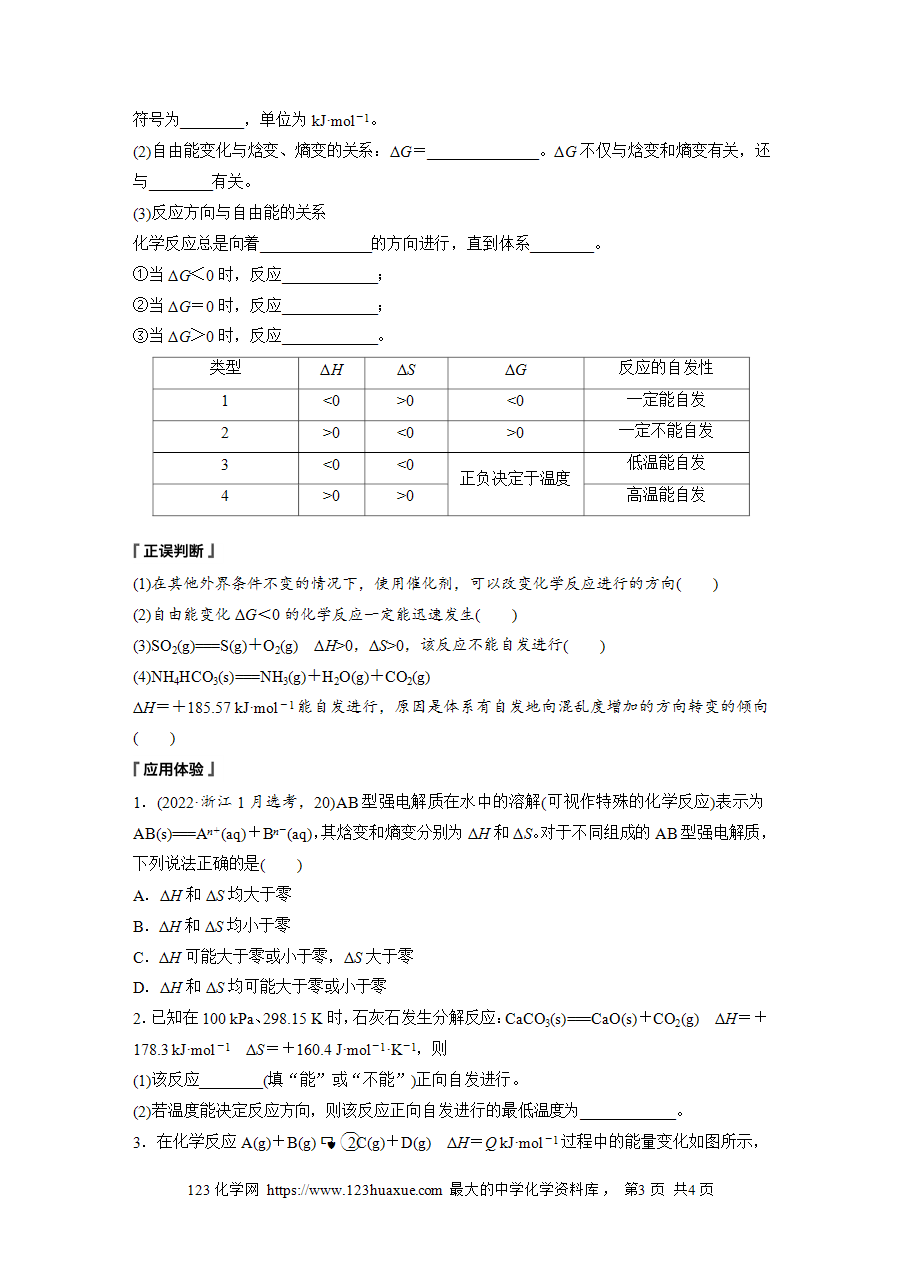 【学案】2025步步高学习笔记高中化学人教版选择性必修2《化学反应原理》第二章 第三节 化学反应的方向word版含答案-3