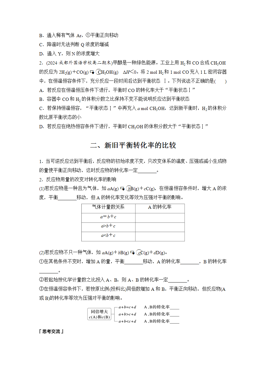【学案】2025步步高学习笔记高中化学人教版选择性必修2《化学反应原理》第二章 第二节 第5课时化学平衡移动重点题型突破word版含答案-2