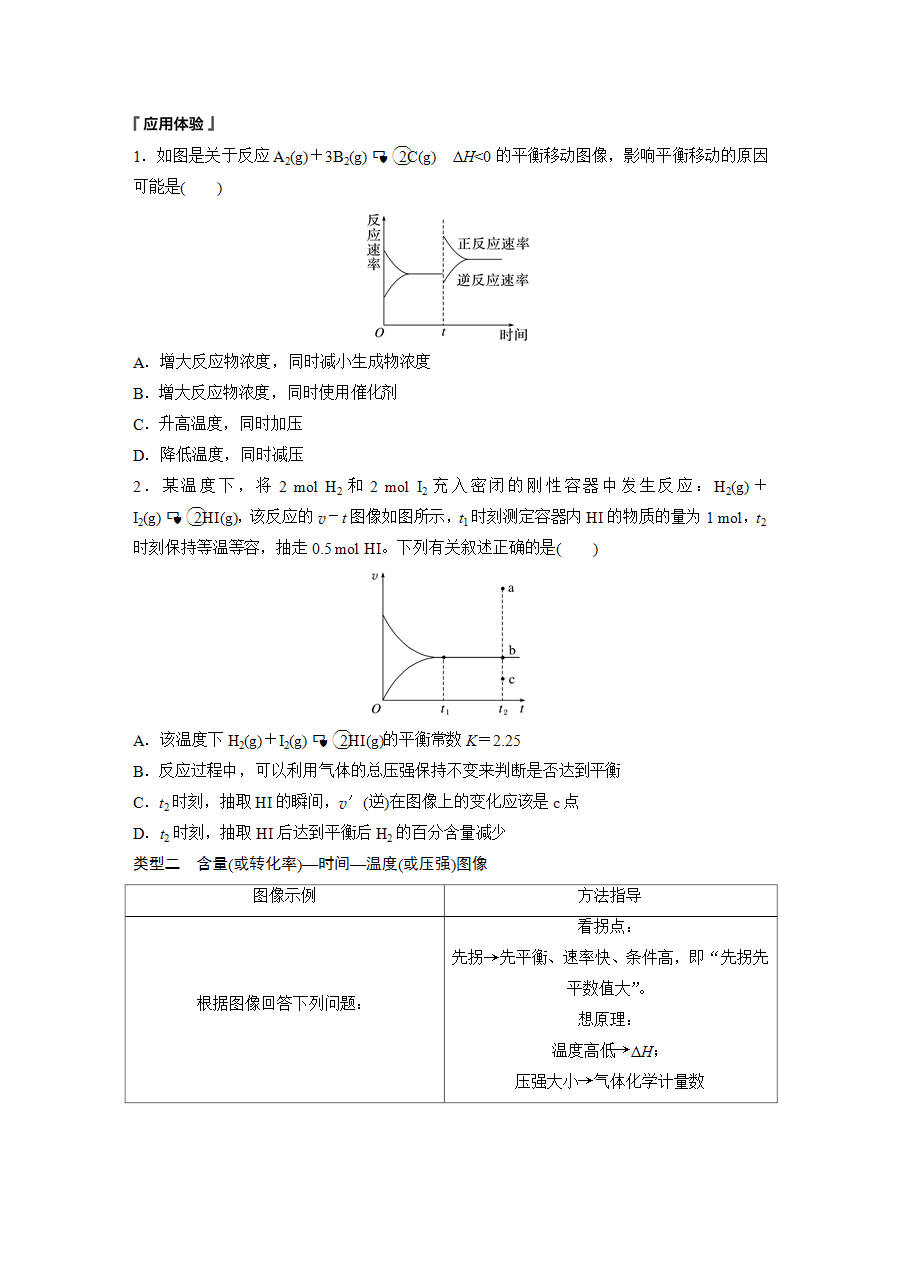 【学案】2025步步高学习笔记高中化学人教版选择性必修2《化学反应原理》第二章 第二节 第5课时化学平衡移动重点题型突破word版含答案-4