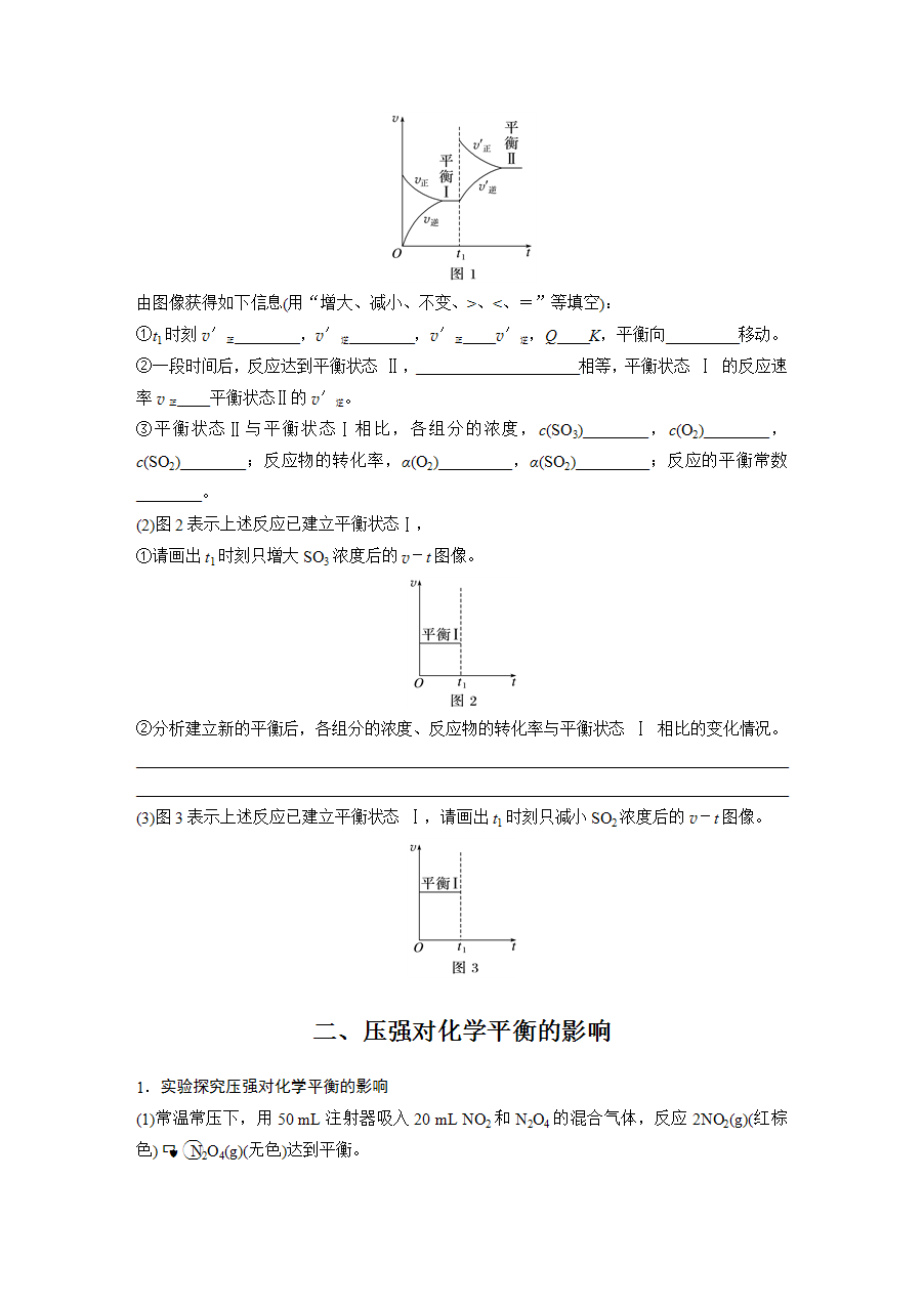【学案】2025步步高学习笔记高中化学人教版选择性必修2《化学反应原理》第二章 第二节 第3课时浓度、压强对化学平衡的影响word版含答案-3