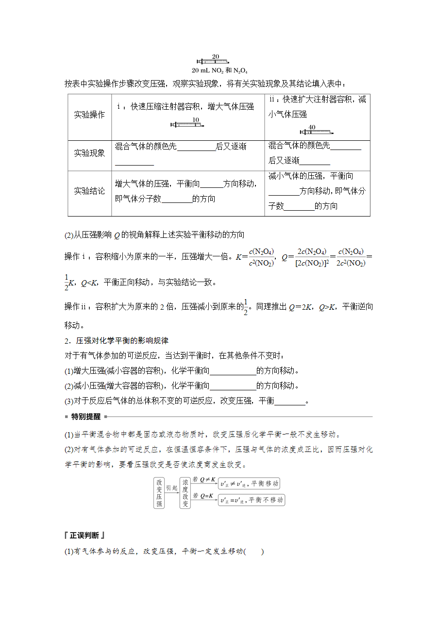 【学案】2025步步高学习笔记高中化学人教版选择性必修2《化学反应原理》第二章 第二节 第3课时浓度、压强对化学平衡的影响word版含答案-4