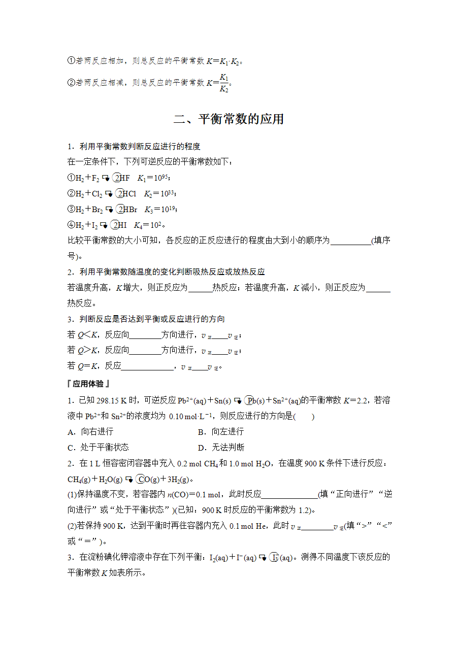 【学案】2025步步高学习笔记高中化学人教版选择性必修2《化学反应原理》第二章 第二节 第2课时化学平衡常数word版含答案-3